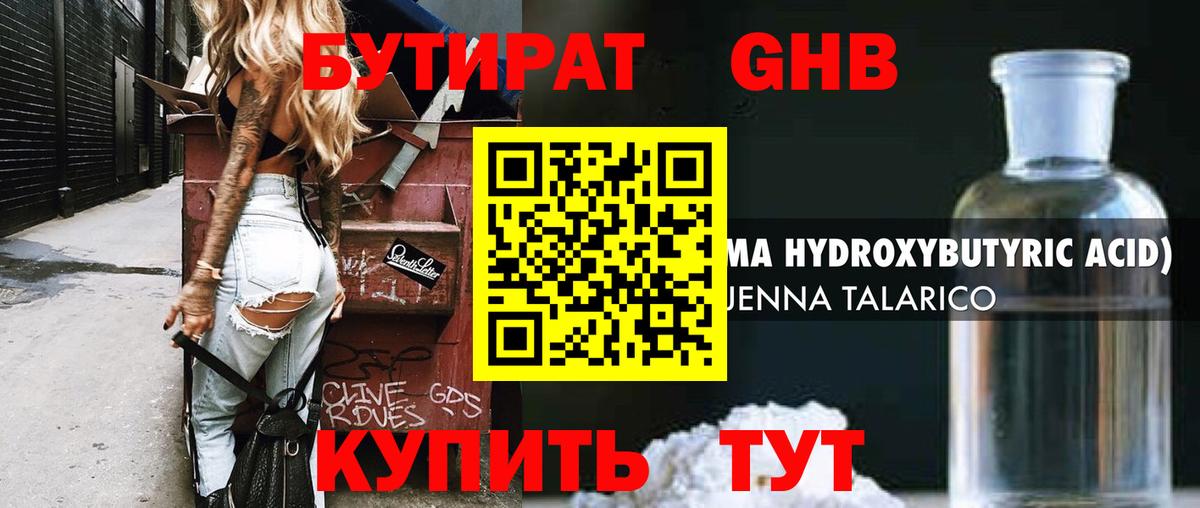 Бутират  Вход с VPN  Дальнегорск  Бутират вода 