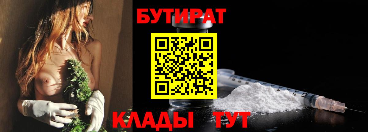 БУТИРАТ оксибутират Дальнегорск