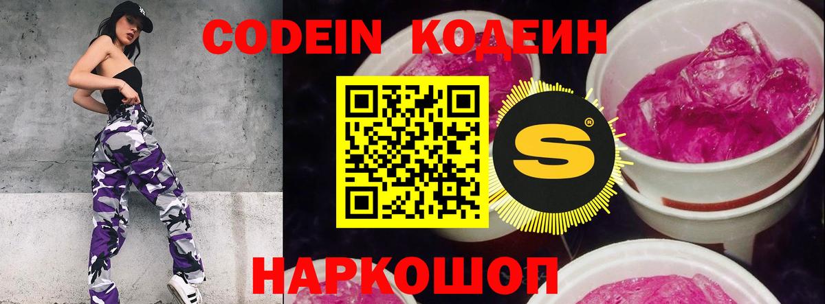 Кодеиновый сироп Lean напиток Lean (лин) Дальнегорск