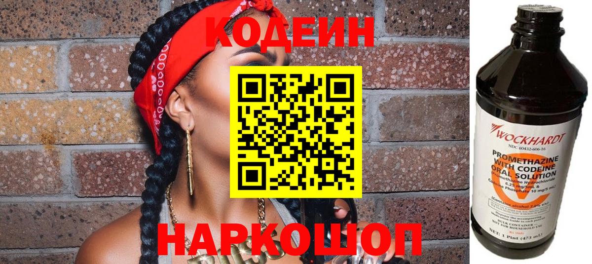 Кодеин напиток Lean (лин)  Вход с VPN  Дальнегорск  Кодеиновый сироп Lean Purple Drank 