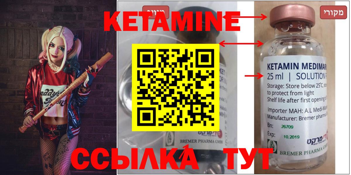 КЕТАМИН ketamine Дальнегорск