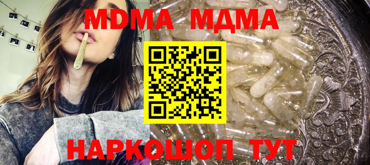 MDMA кристаллы  МДМА молли  МДМА  Вход с VPN  Дальнегорск 