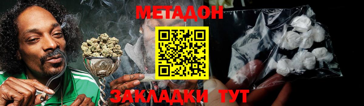 Дальнегорск  МЕТАДОН белоснежный  Вход с VPN  Метадон кристалл 