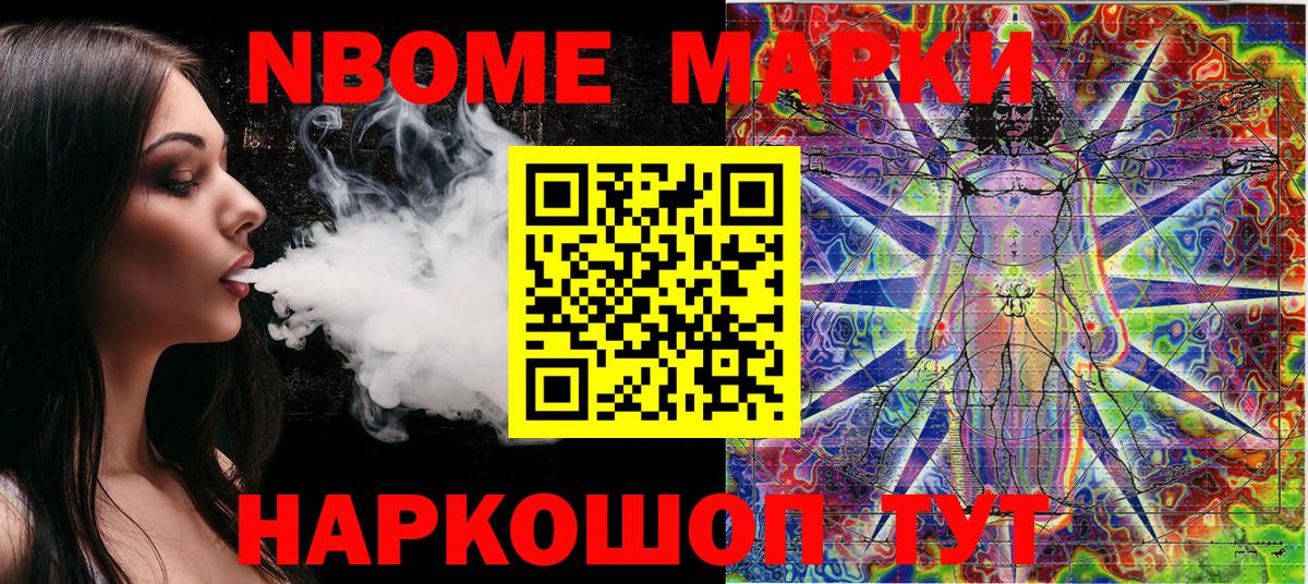 Марки 25I-NBOMe 1,8мг Дальнегорск