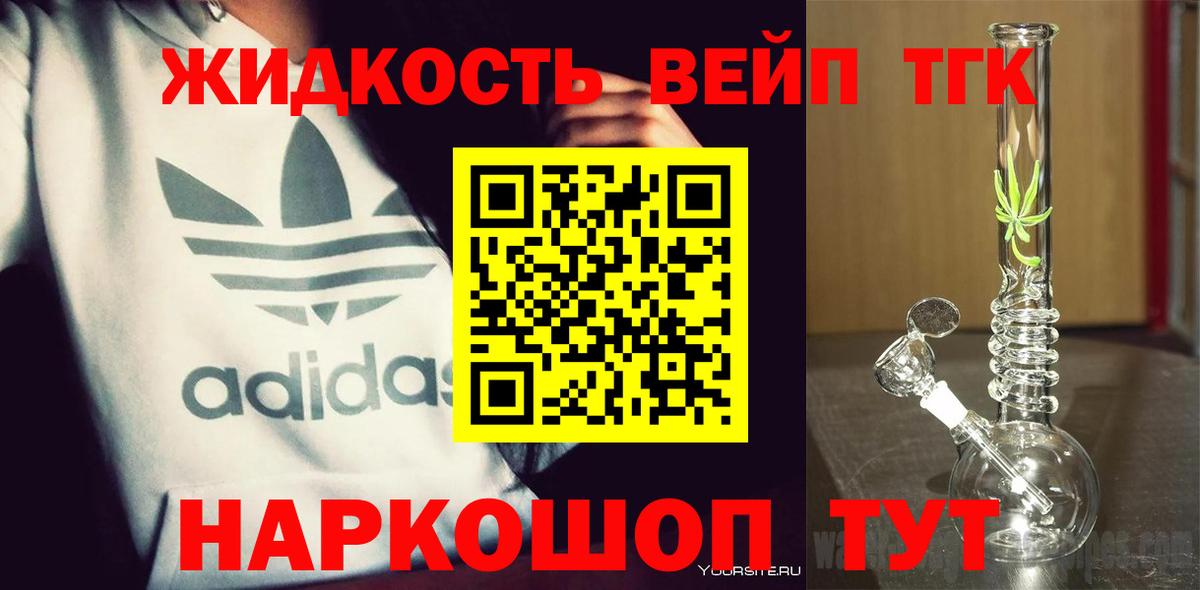 Дальнегорск  Дистиллят ТГК вейп с тгк  Вход с VPN 